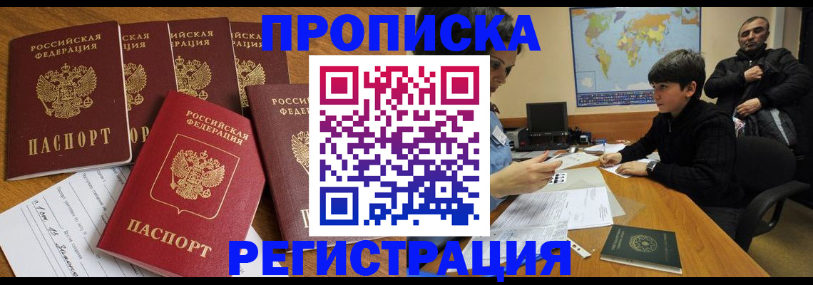 прописка гарантия в Нариманове