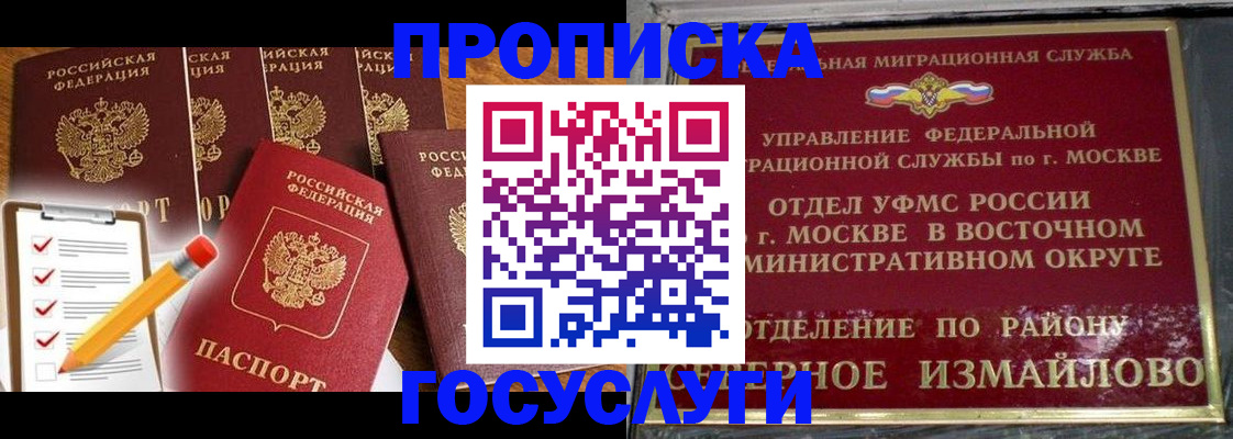 прописка от собственника в Нариманове