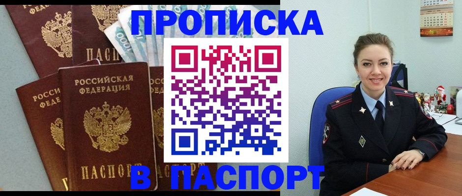 прописка ребенка в Нариманове