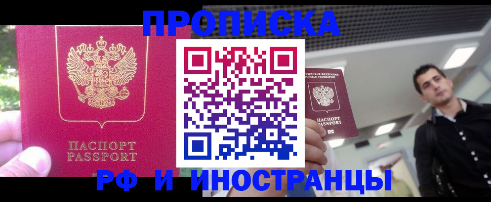 временная регистрация законно в Нариманове