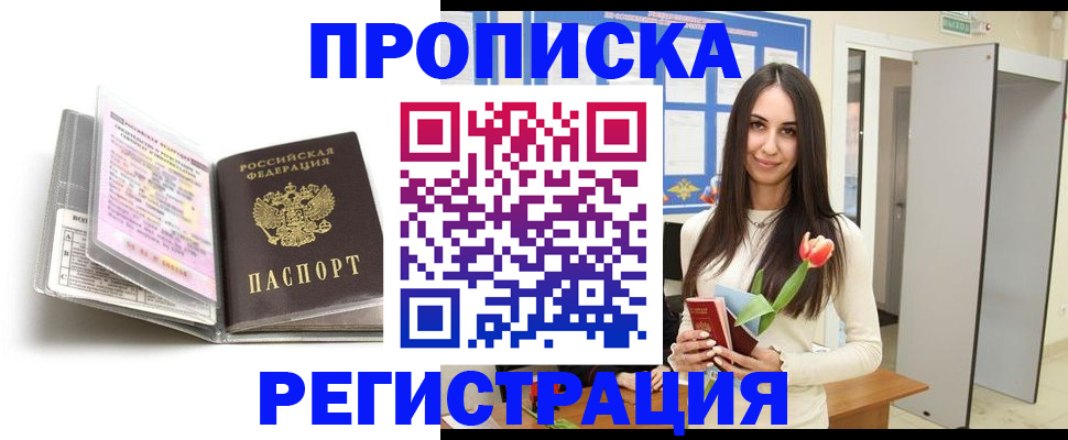 прописка штамп в Нариманове