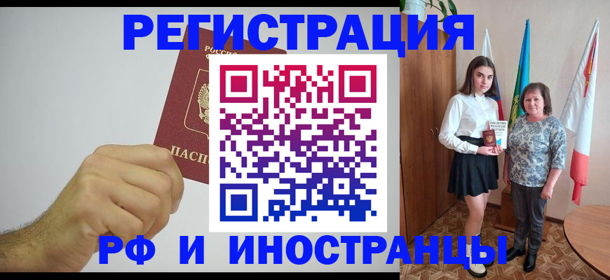 временная регистрация для всех в Нариманове