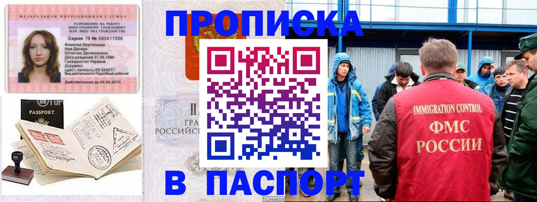 временная регистрация недорого в Нариманове